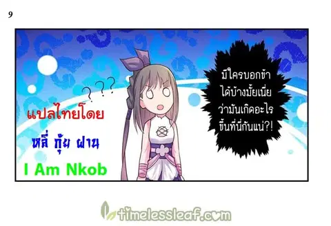Above All Gods ตอนที่ 27 หน้า 10