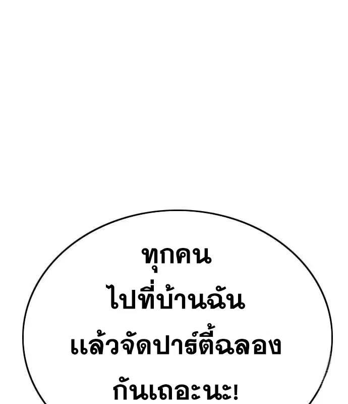 Bad Guy ตอนที่ 161 หน้า 5