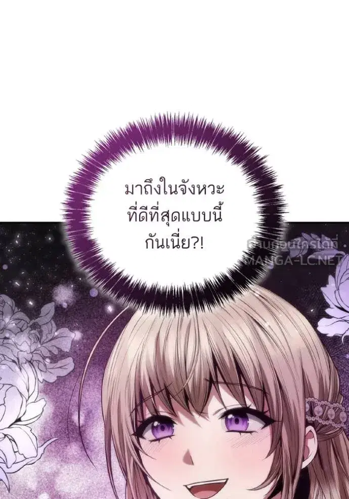 I Am the Queen in This Life ตอนที่ 181 หน้า 12