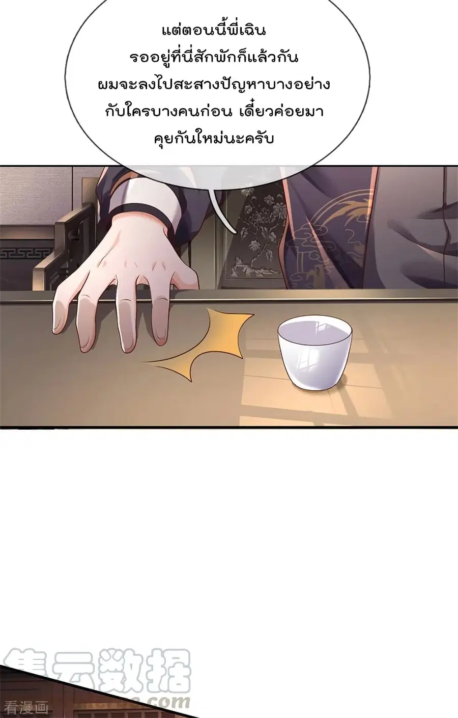 I’m the Great Immortal ตอนที่ 293 หน้า 22