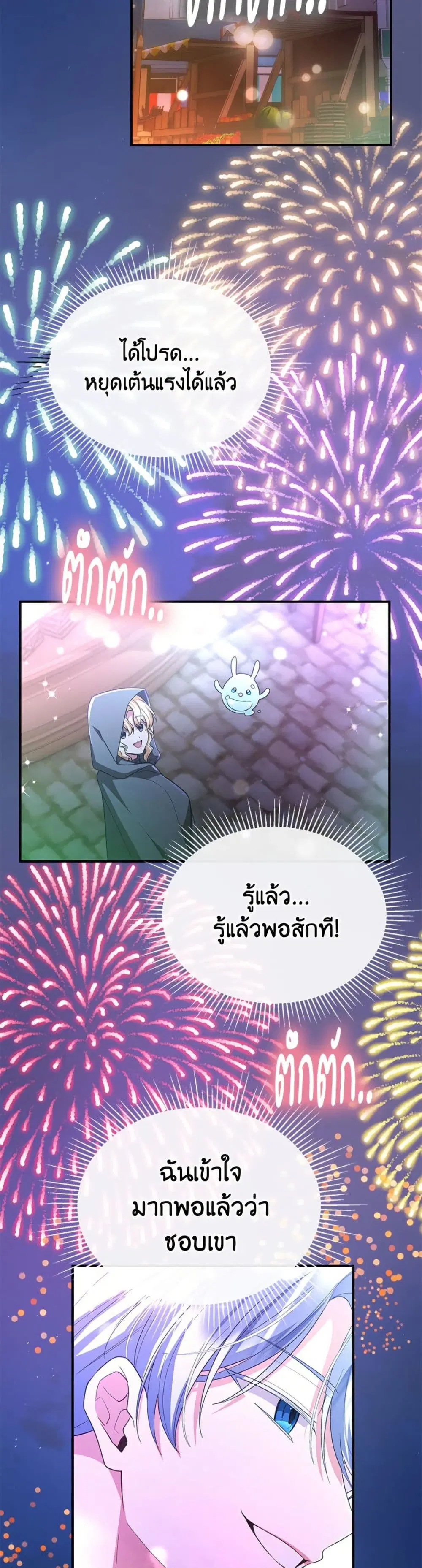 The Real Daughter Is Back ตอนที่ 153 หน้า 41
