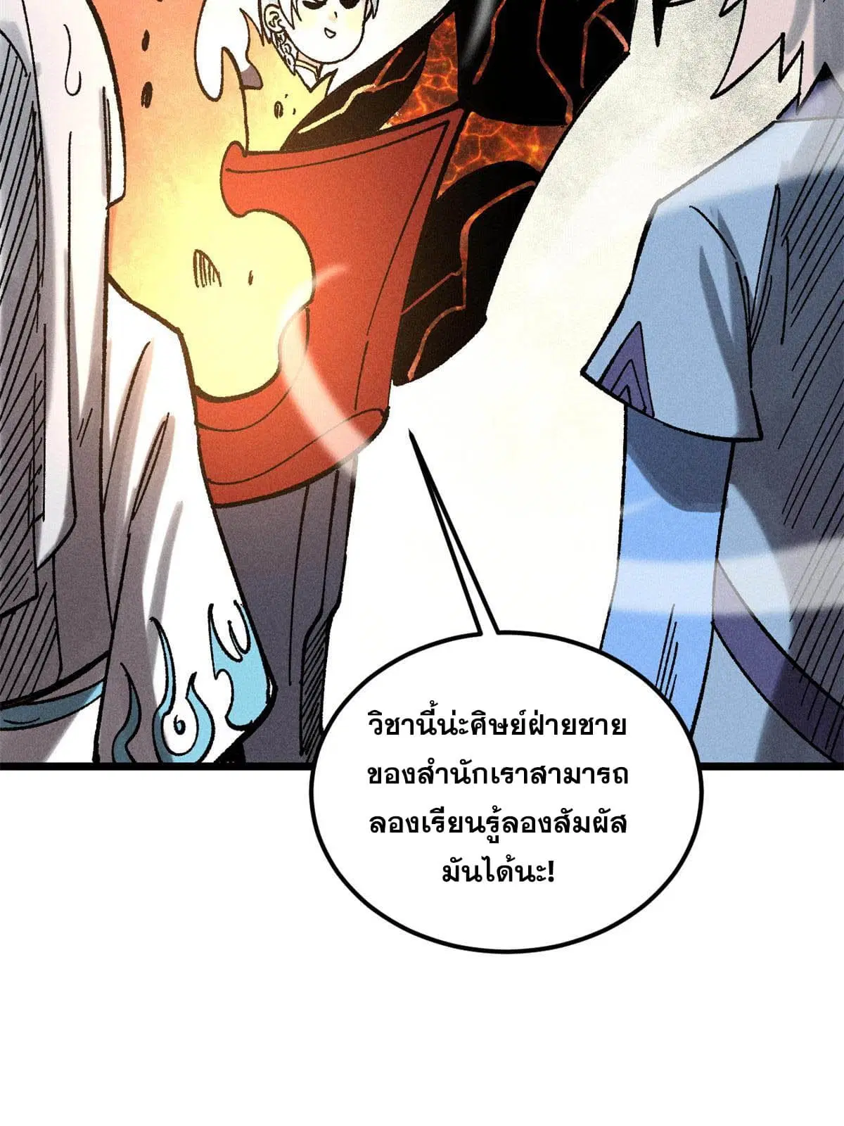 All Hail the Sect Leader ตอนที่ 215 หน้า 17