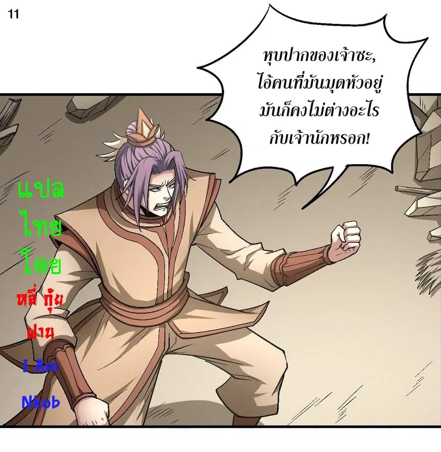 God of Martial Arts ตอนที่ 378 หน้า 12