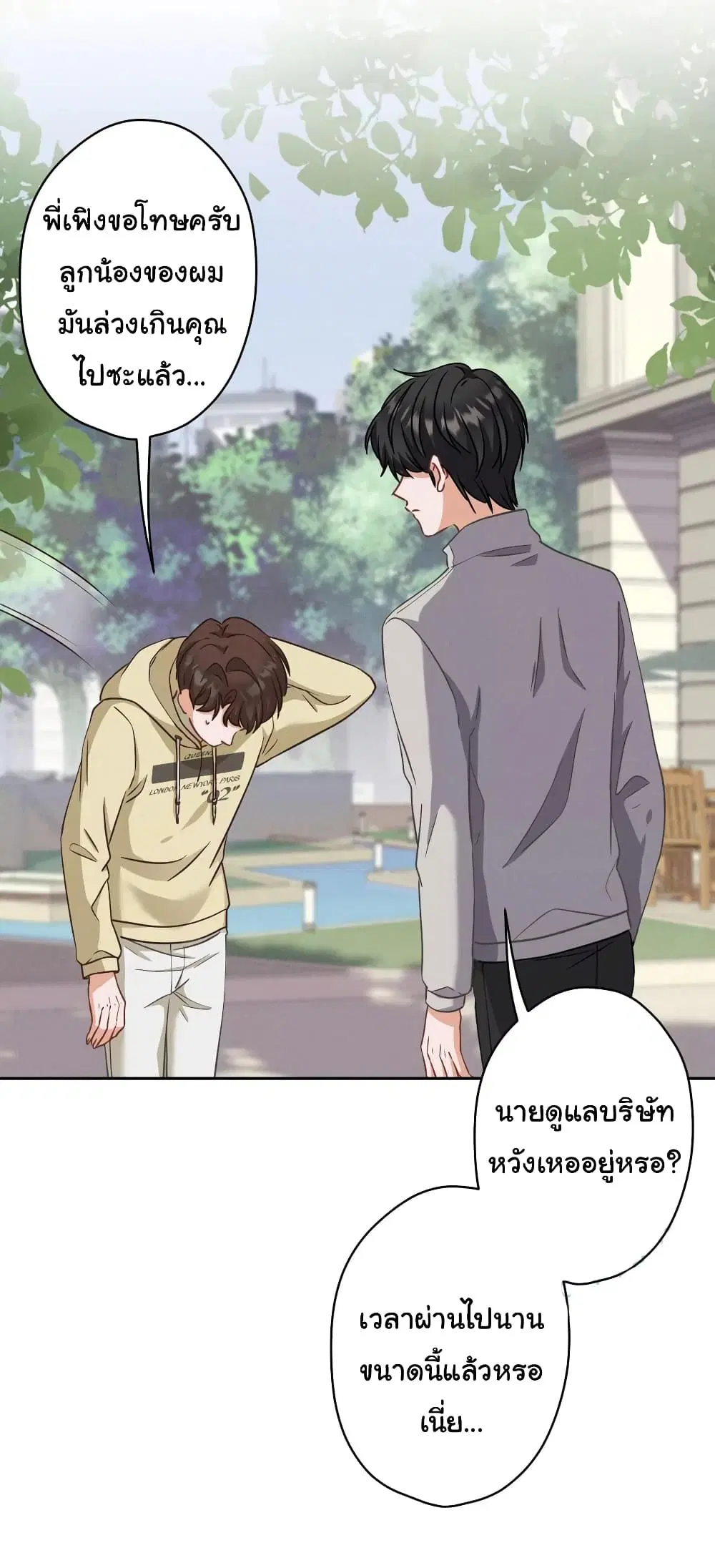 Lu Feng is the Best Son-in-law ตอนที่ 172 หน้า 28