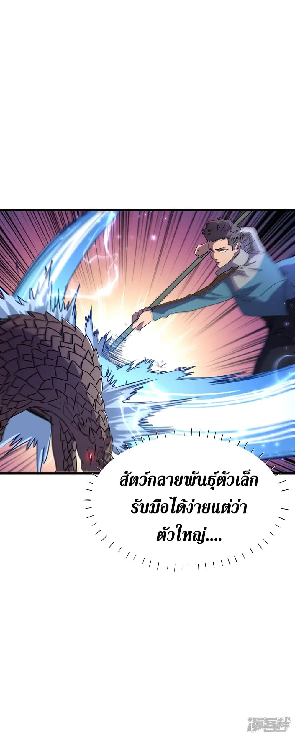 The Last Hero ตอนที่ 79 หน้า 22