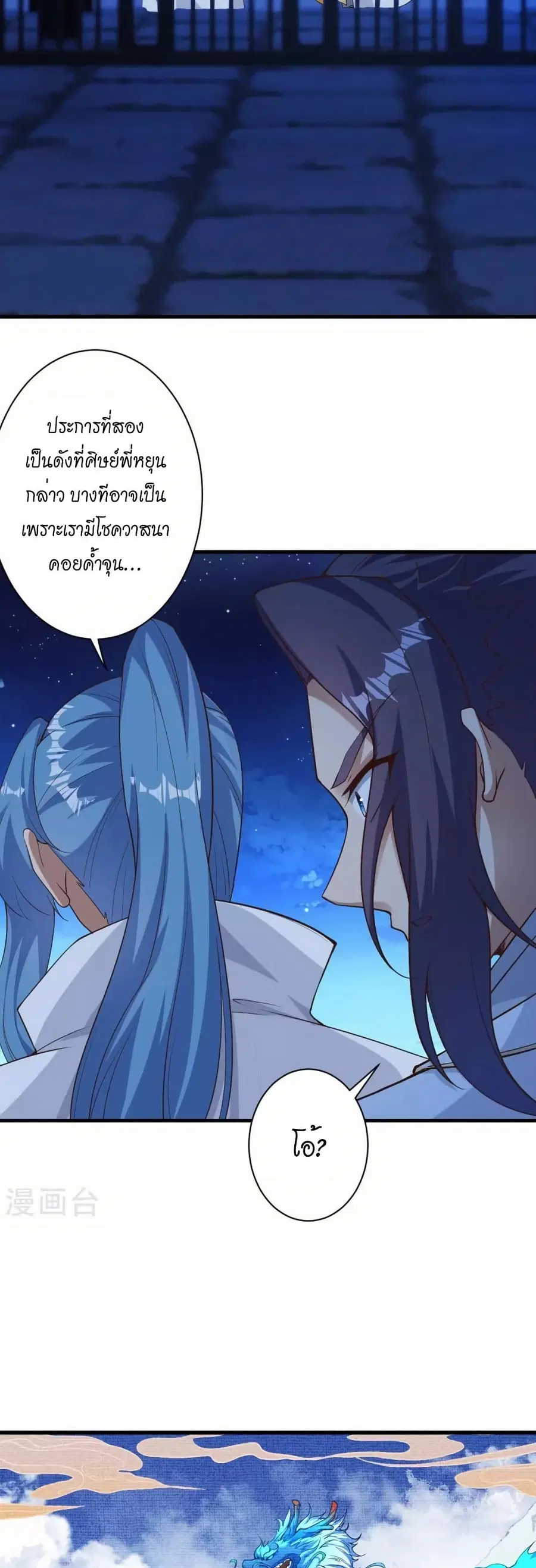 Against the Gods ตอนที่ 576 หน้า 16