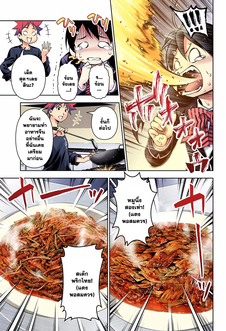 Shokugeki no Soma ตอนที่ 123 หน้า 9