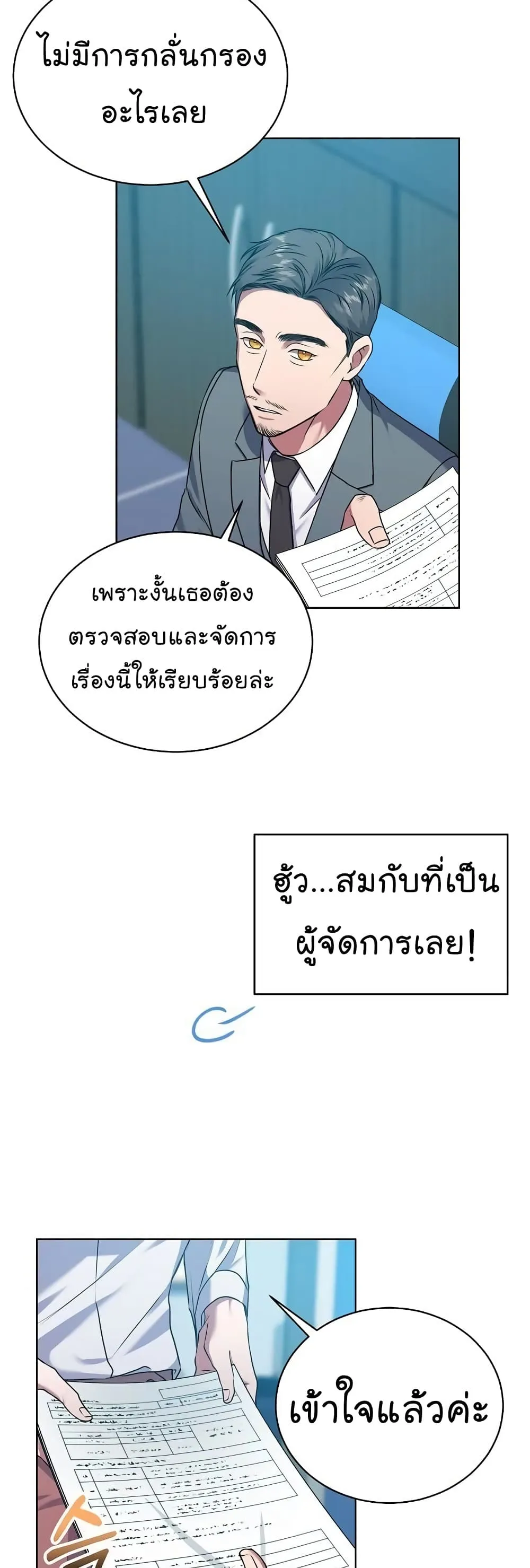 National Tax Service Thug ตอนที่ 34 หน้า 27