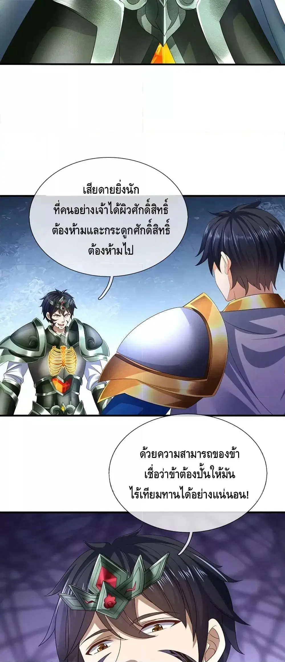 Opening to Supreme Dantian ตอนที่ 189 หน้า 19