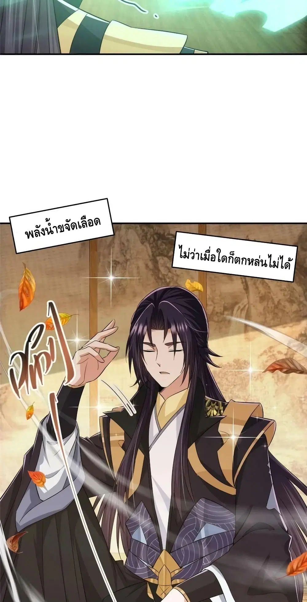 Keep A Low Profile ตอนที่ 149 หน้า 29