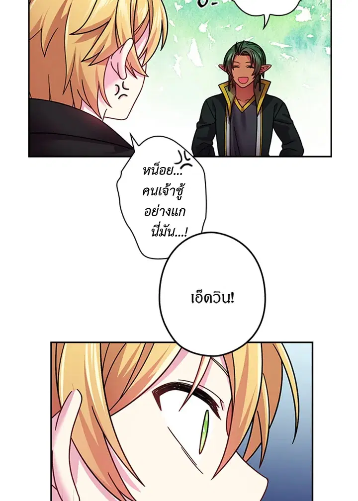 Satan’s Bride ตอนที่ 93 หน้า 30