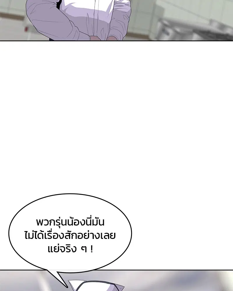 Kitchen Soldier ตอนที่ 148 หน้า 49