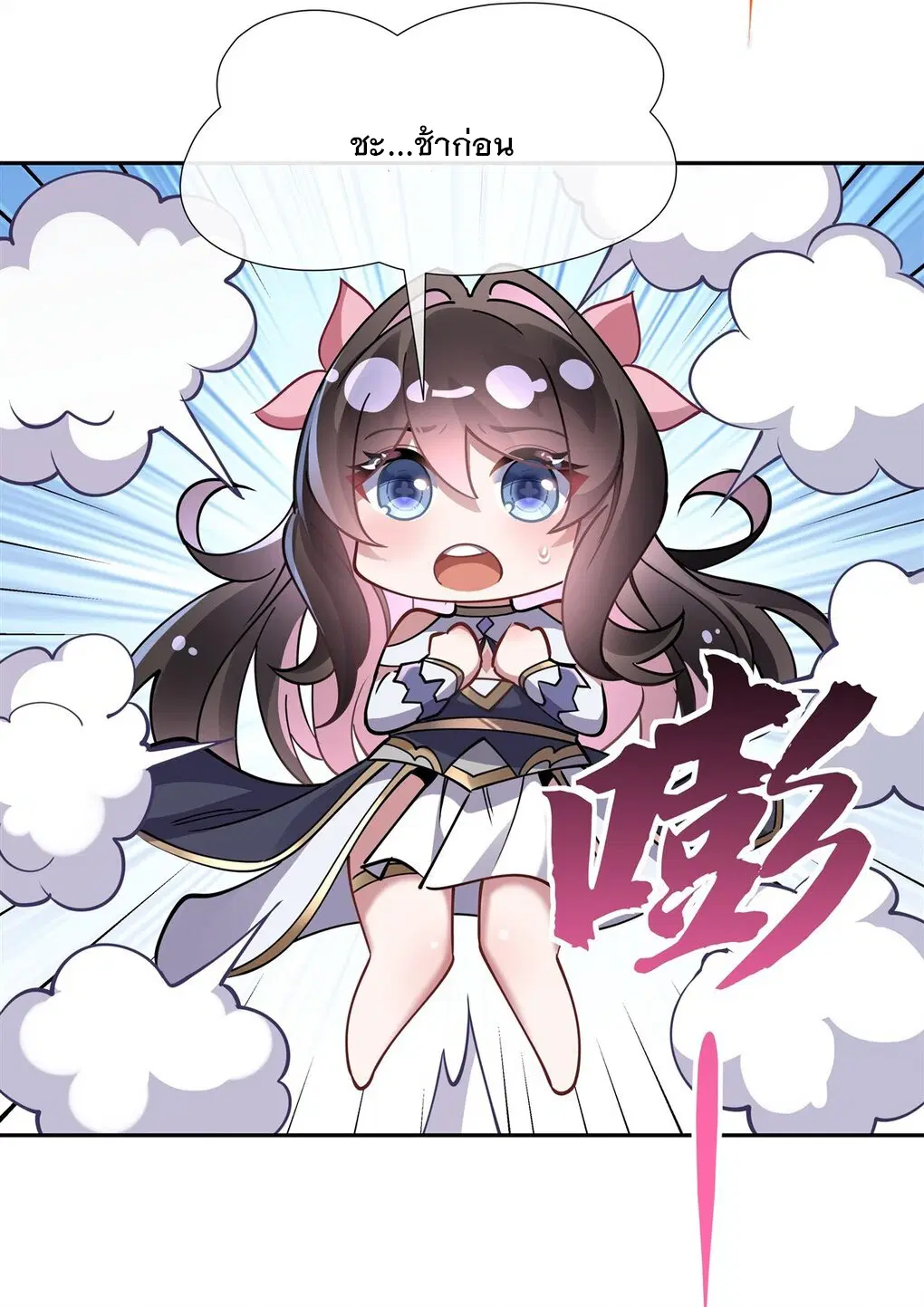 My Female Disciples are all Future Masters of the Heavens ตอนที่ 131 หน้า 22