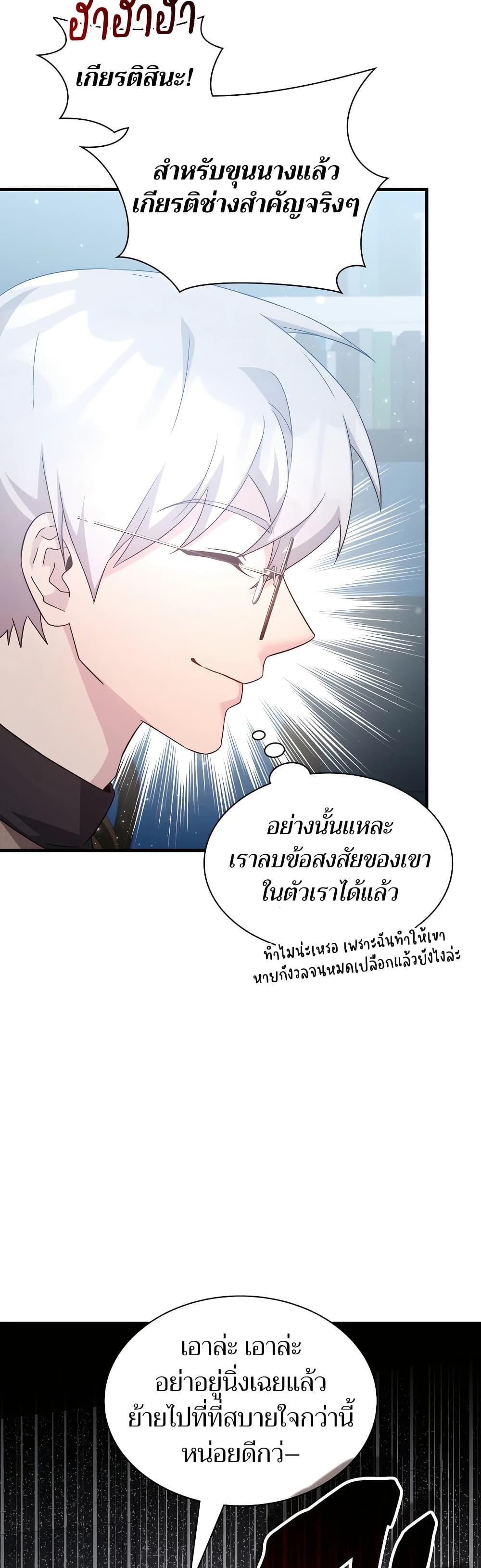 My Lucky Encounter From The Game Turned Into Reality ตอนที่ 54 หน้า 38