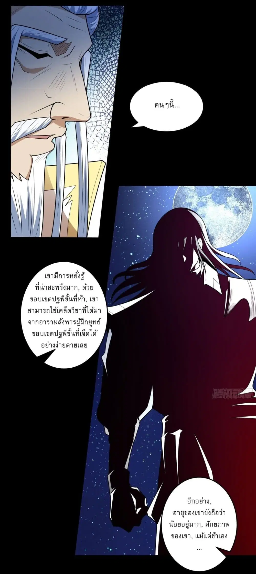 God of Martial Arts ตอนที่ 789 หน้า 12