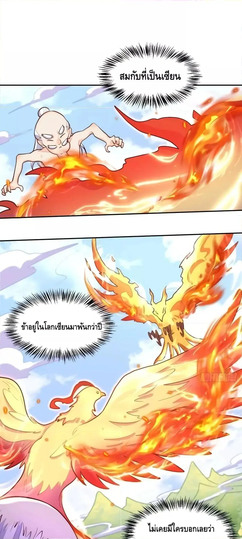 It Turns Out That I Am A Big Cultivator ตอนที่ 148 หน้า 27