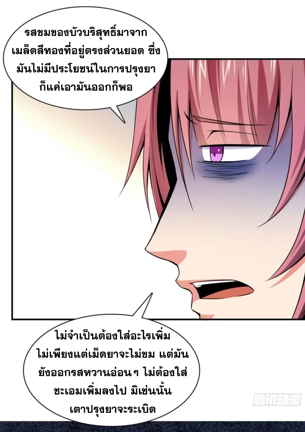 Library to Heaven’s Path ตอนที่ 106 หน้า 20