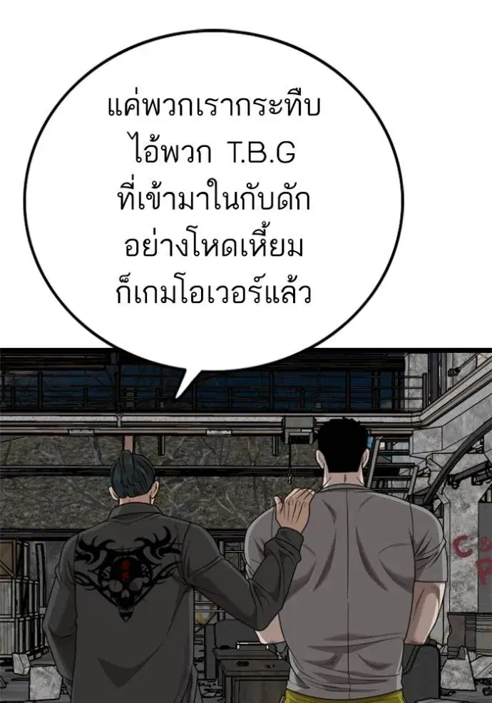 Bad Guy ตอนที่ 228 หน้า 109