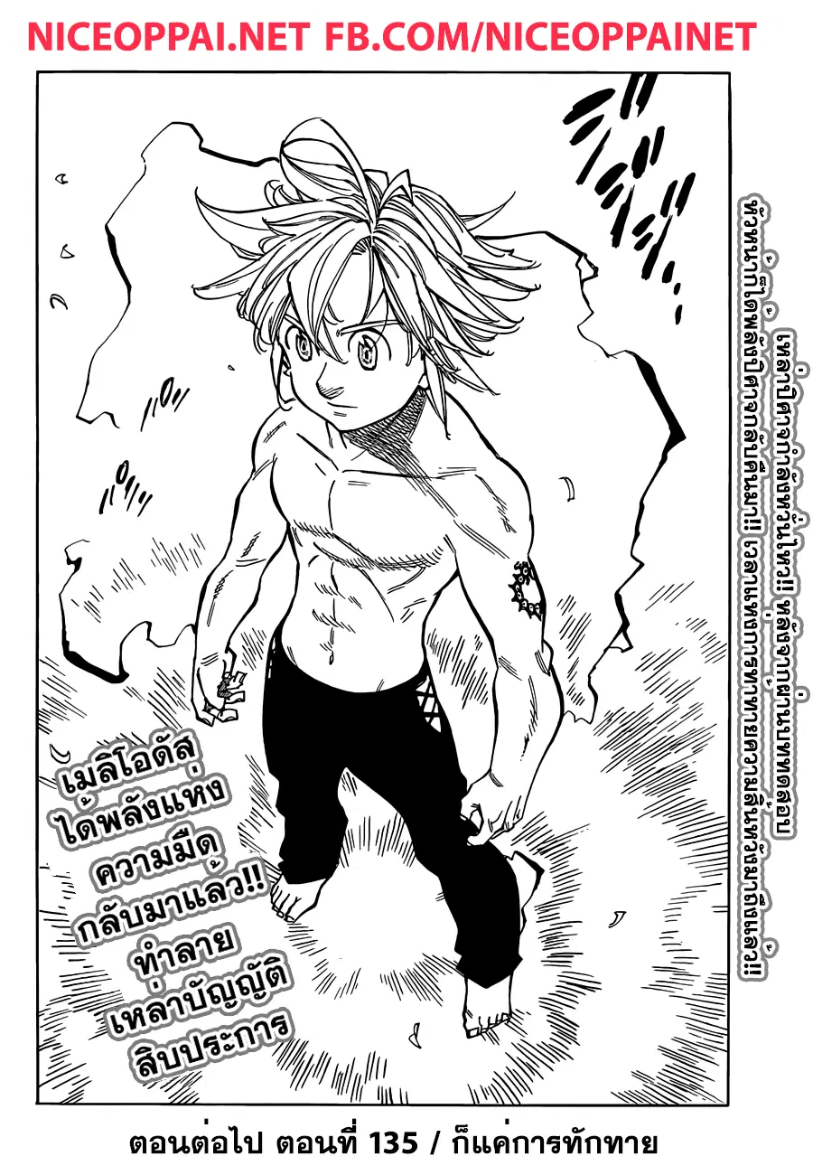 Nanatsu no Taizai ตอนที่ 134 หน้า 20