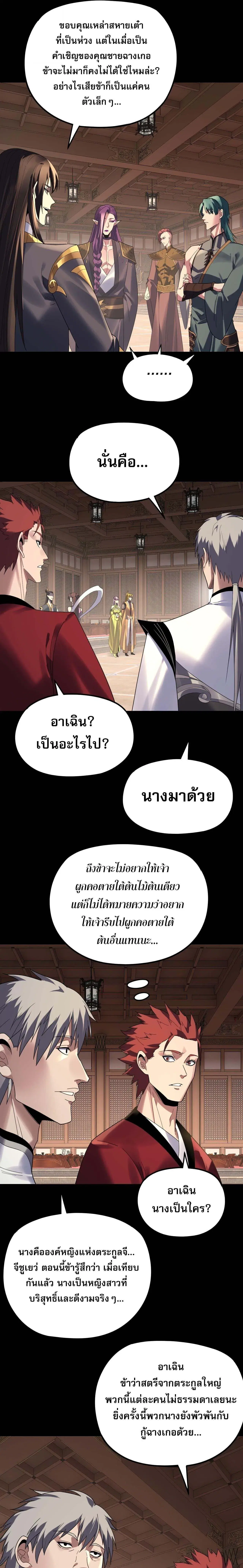 Villain is here ตอนที่ 269 หน้า 7