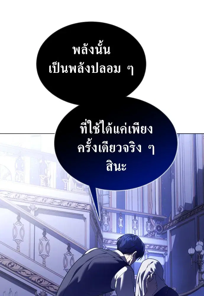 Your Throne ตอนที่ 247 หน้า 116