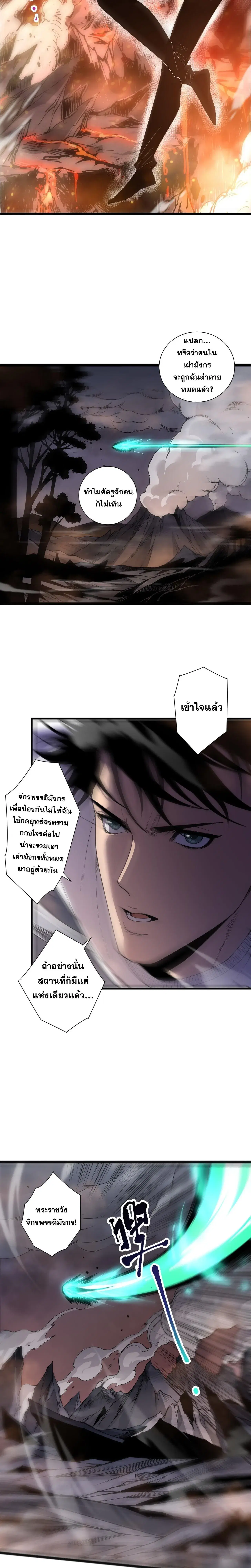 Necromancer King of The Scourge ตอนที่ 297 หน้า 7