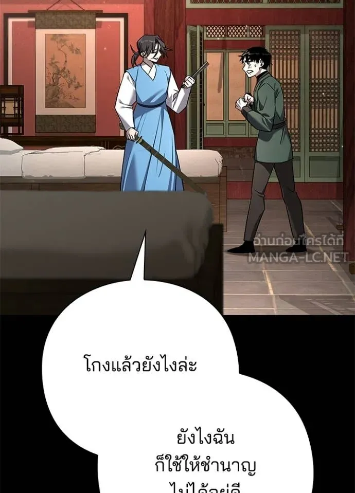 Night of the Ogre ตอนที่ 99 หน้า 156