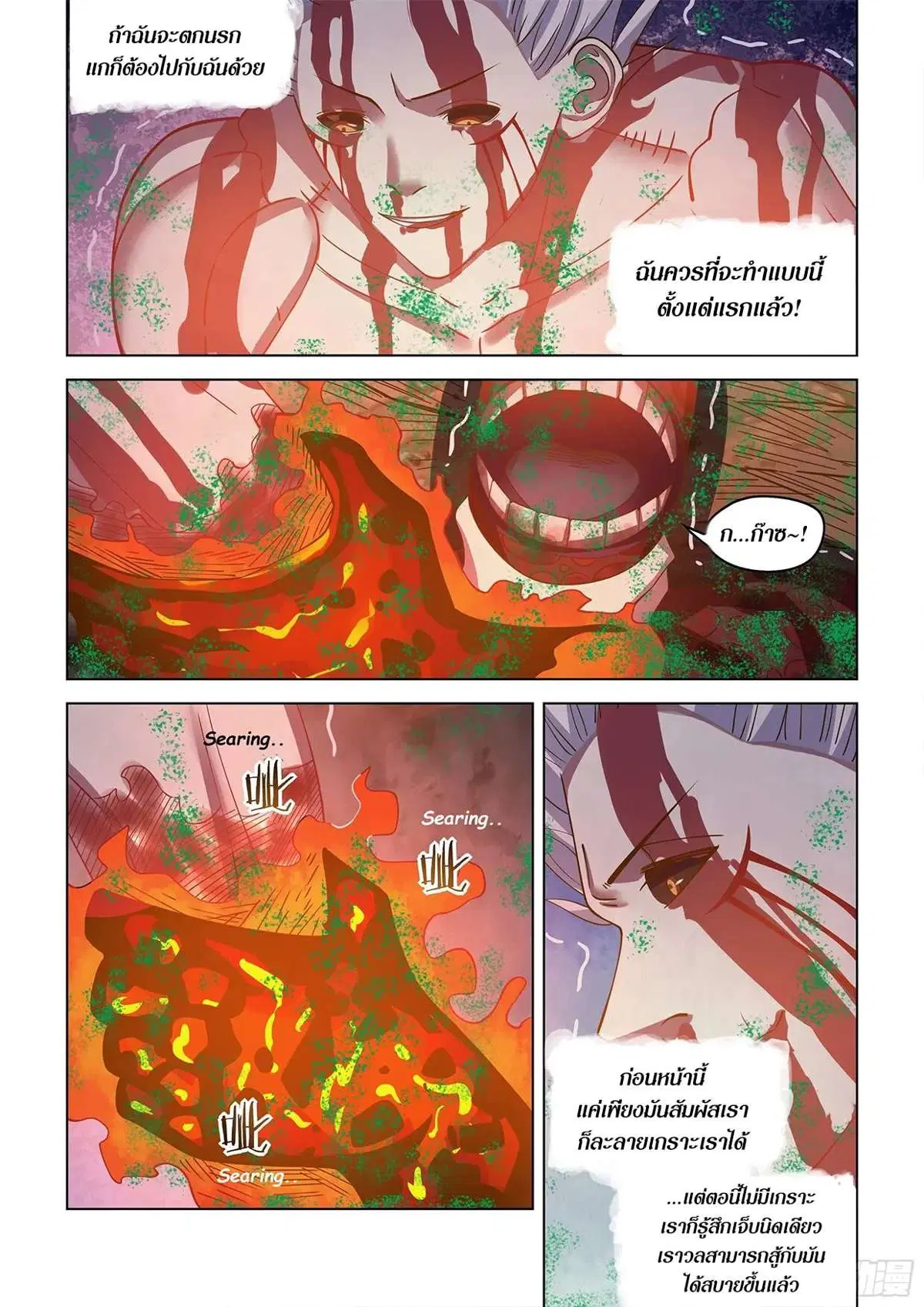 The Last Human ตอนที่ 447 หน้า 13