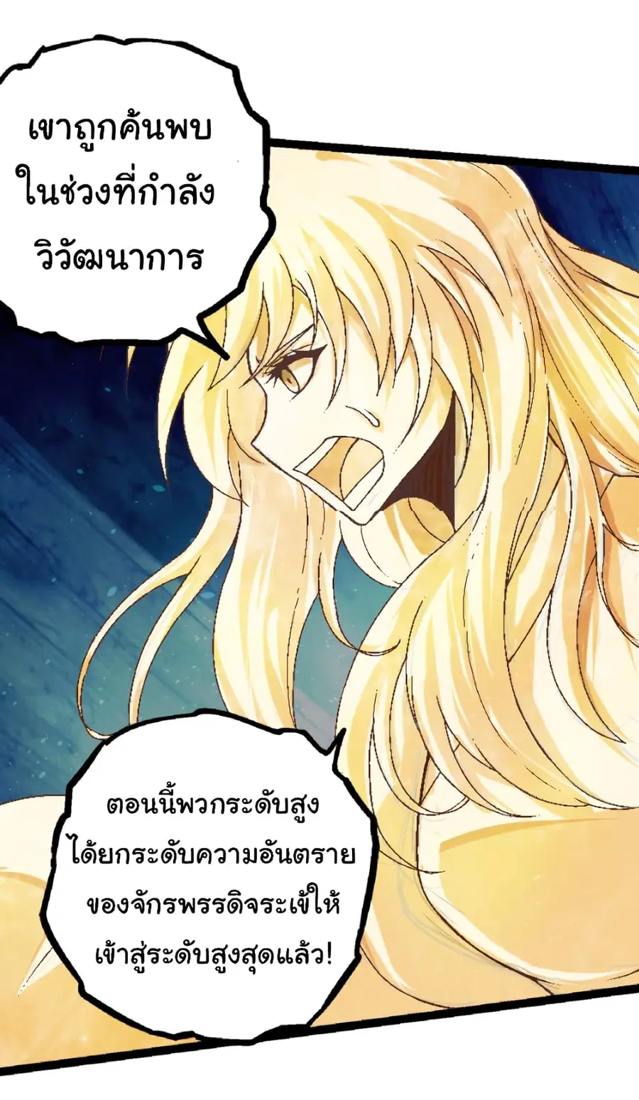 Evolution from the Big Tree ตอนที่ 37 หน้า 13