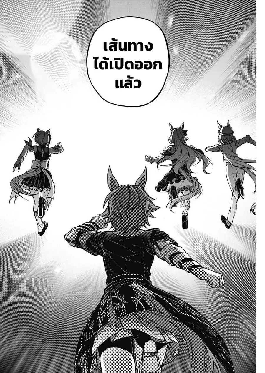 Uma Musume: Cinderella Gray ตอนที่ 185 หน้า 15