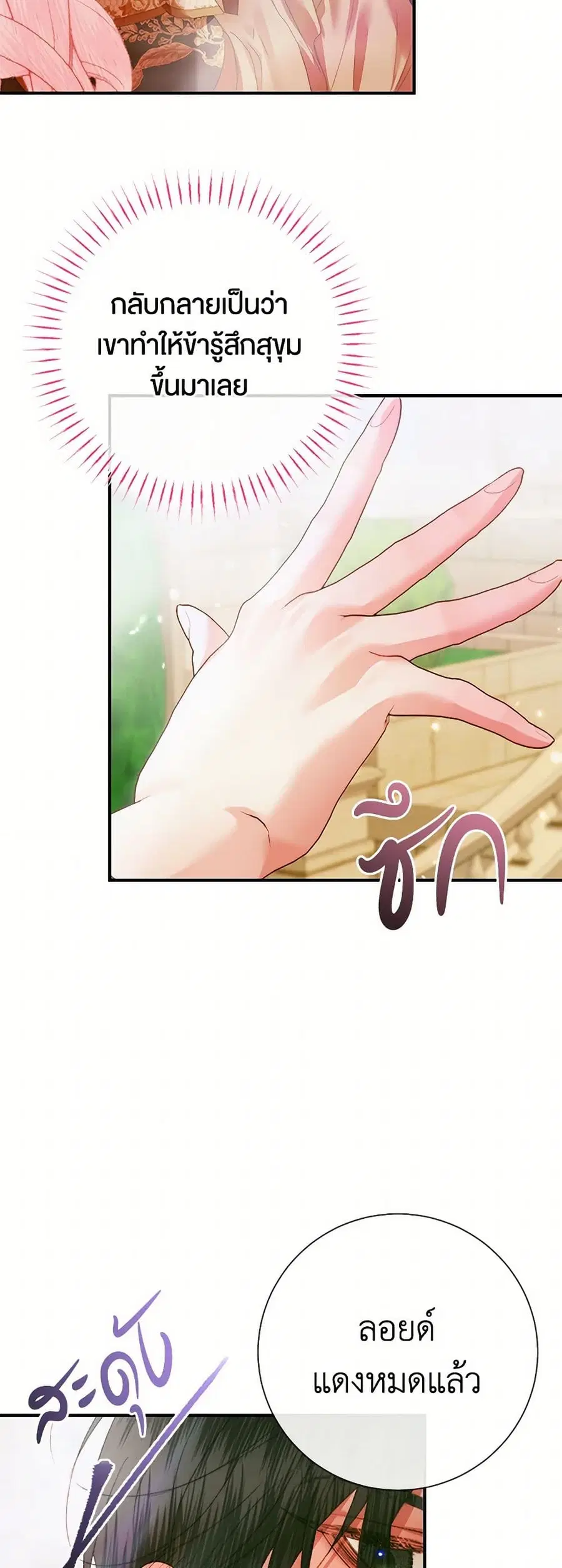 Becoming The Villain’s Family ตอนที่ 117 หน้า 19