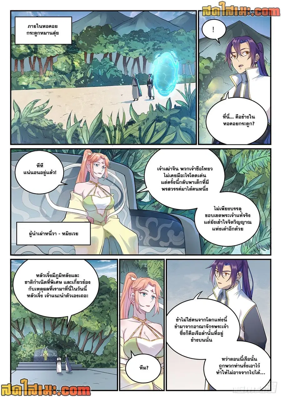 Bailian Chengshen ตอนที่ 999 หน้า 11