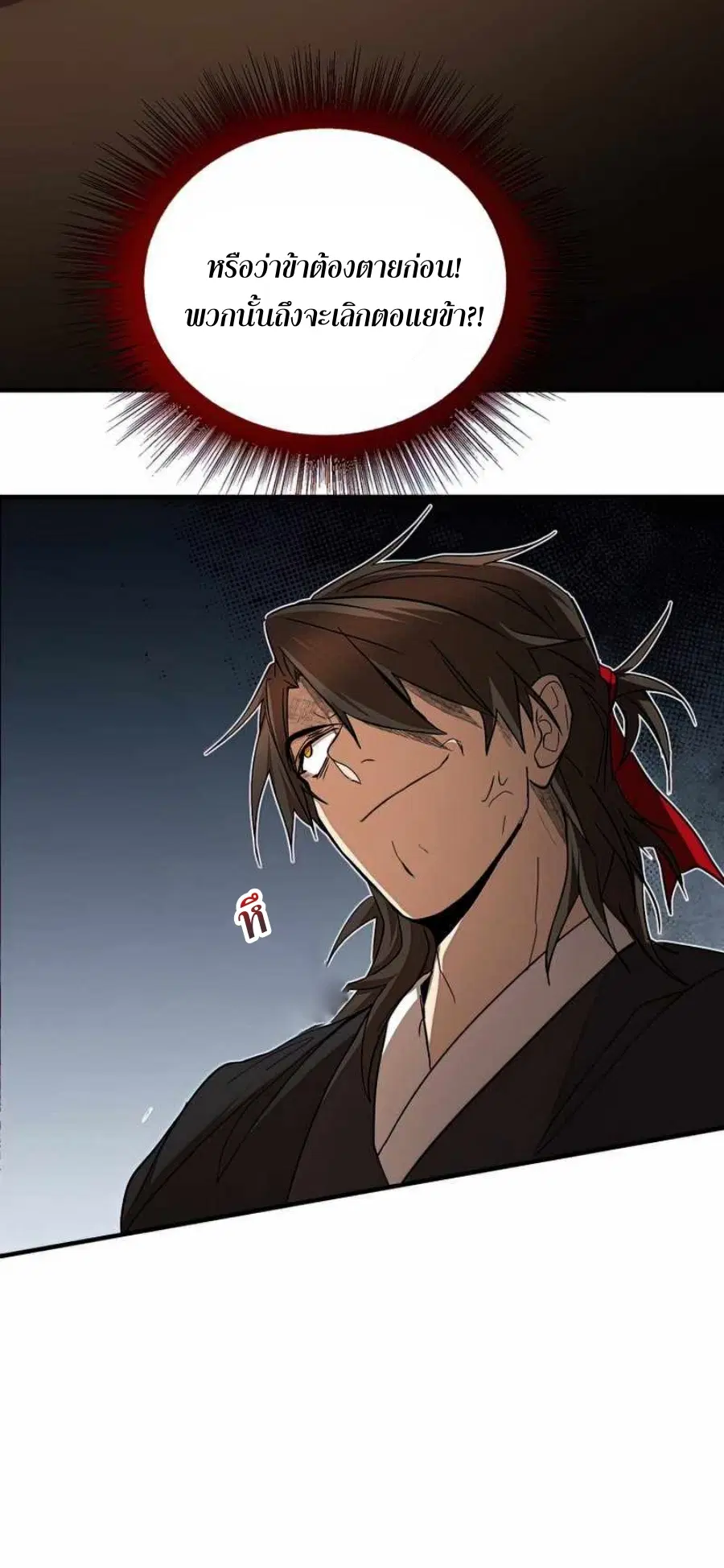 Path of the Shaman ตอนที่ 75 หน้า 9