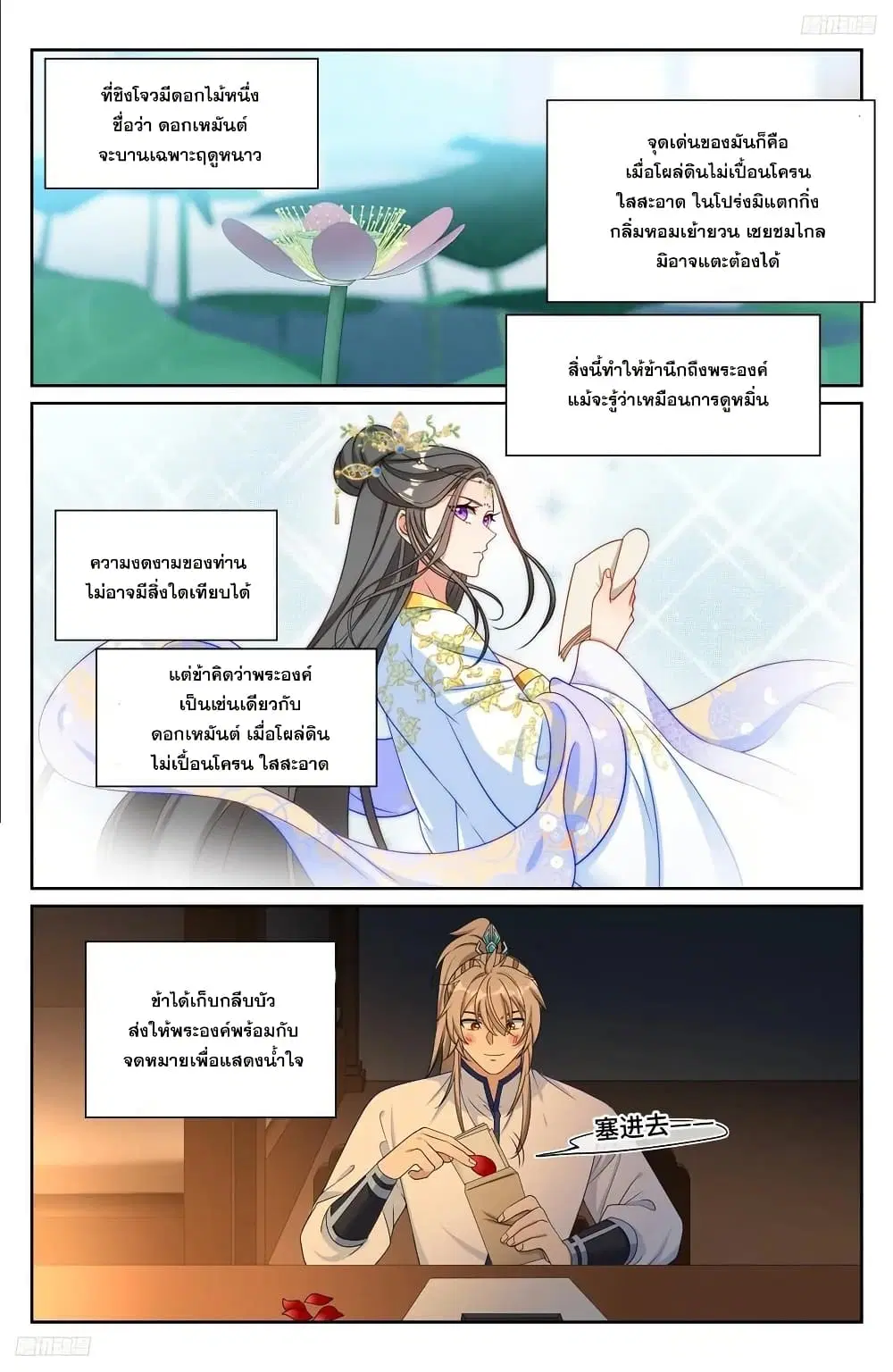 Nightwatcher ตอนที่ 228 หน้า 5