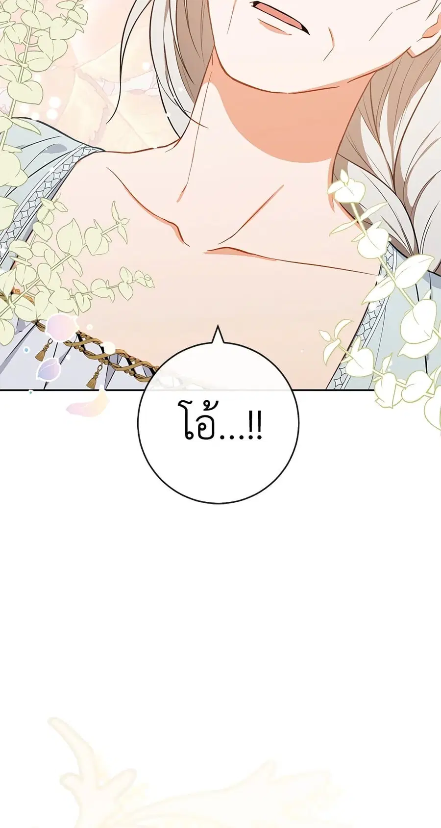 The Young Lady Is a Royal Chef ตอนที่ 89 หน้า 26