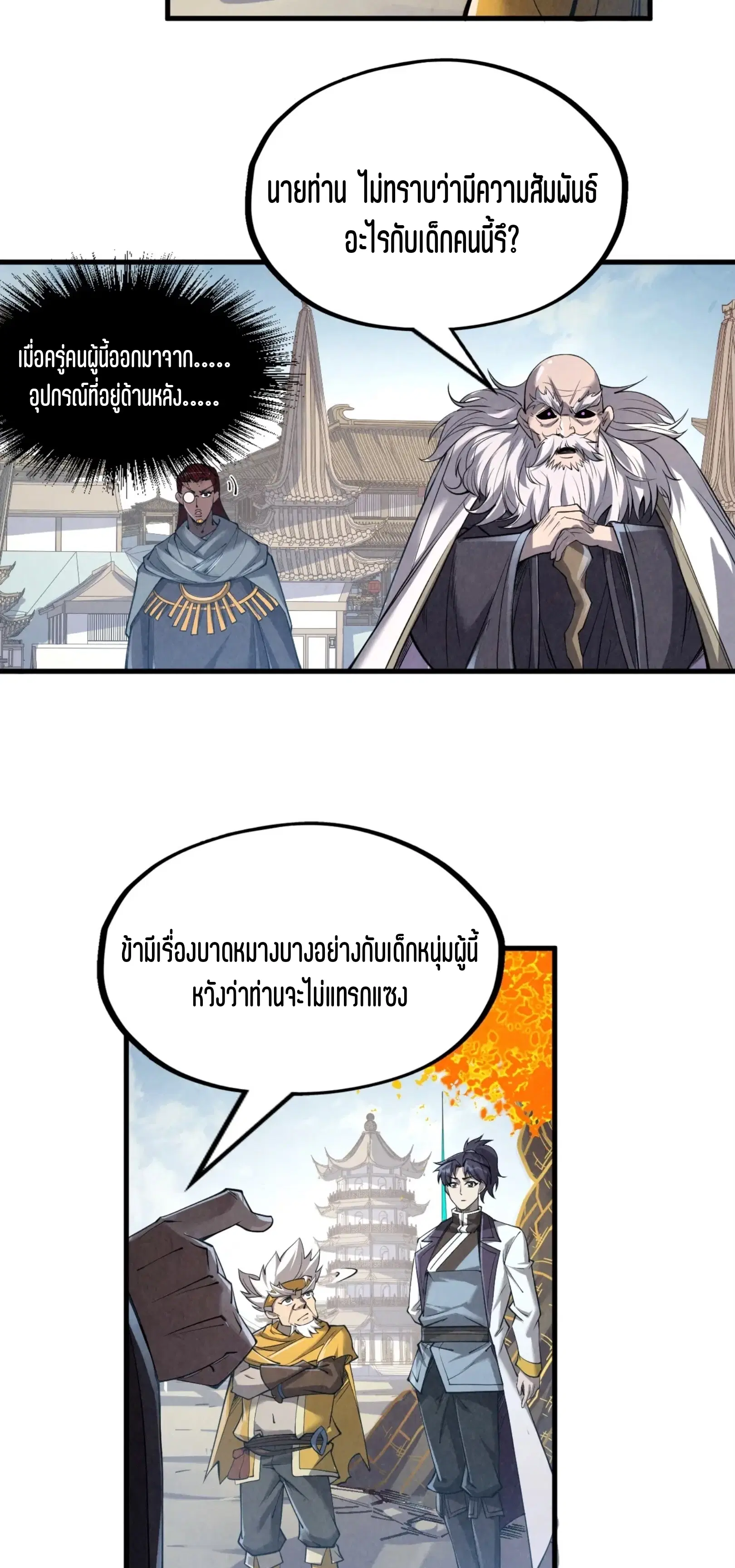 The Eternal Supreme ตอนที่ 207 หน้า 39