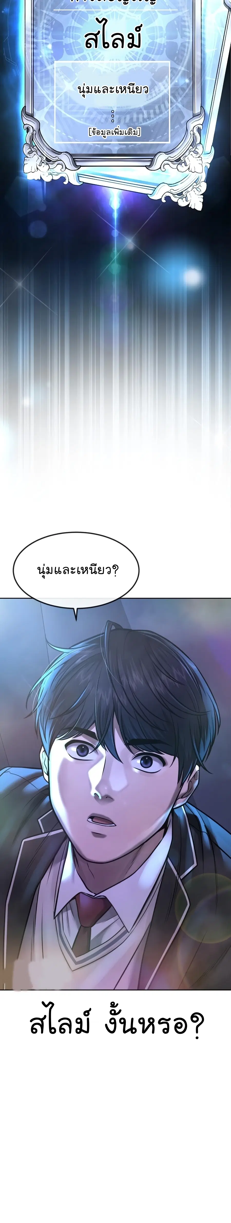 Quest Supremacy ตอนที่ 70 หน้า 3