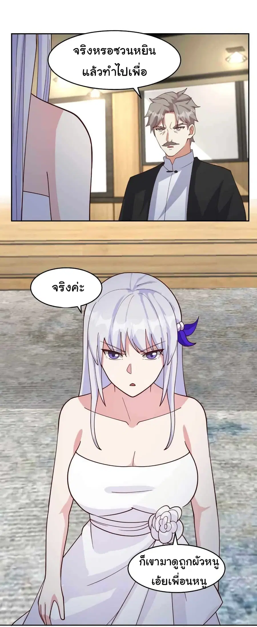 I Have a Dragon in My Body ตอนที่ 470 หน้า 7