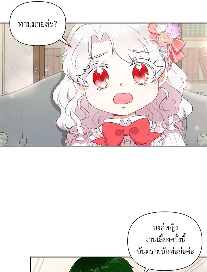 The Wicked Little Princess ตอนที่ 13 หน้า 22
