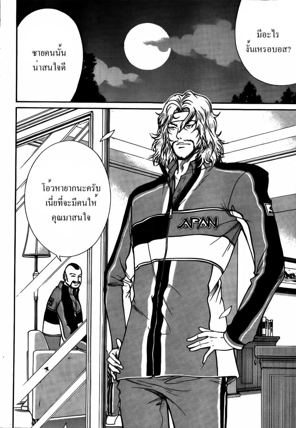 New Prince of Tennis ตอนที่ 69 หน้า 17