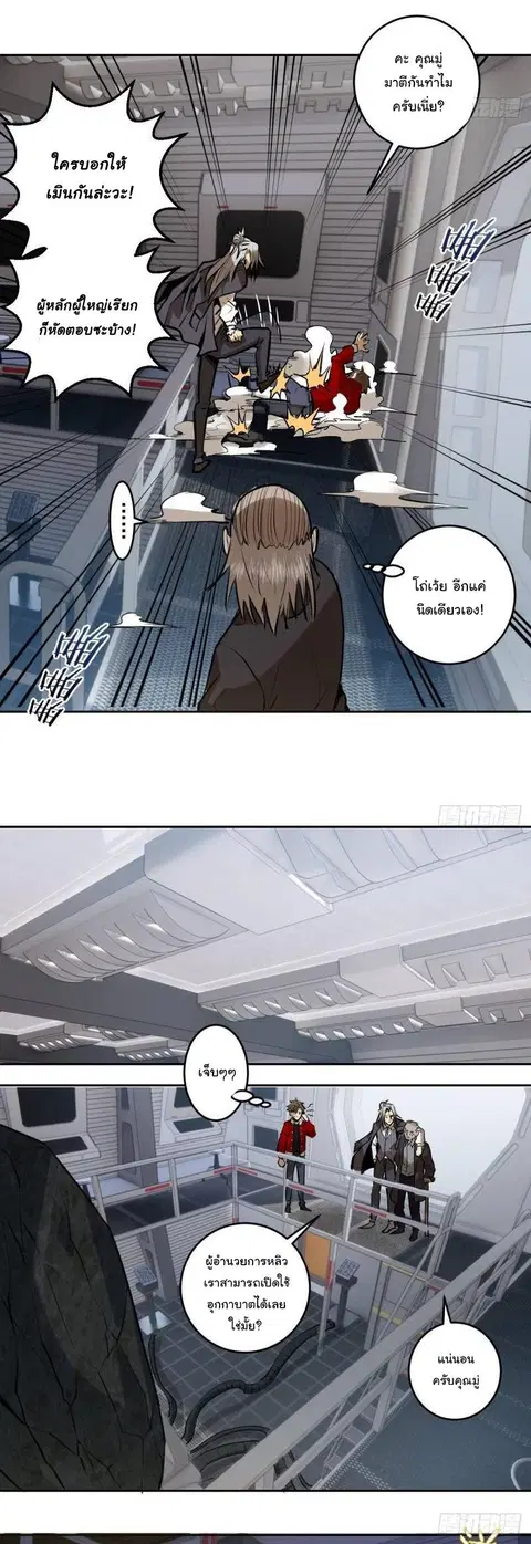 King Star Emperor ตอนที่ 22 หน้า 5
