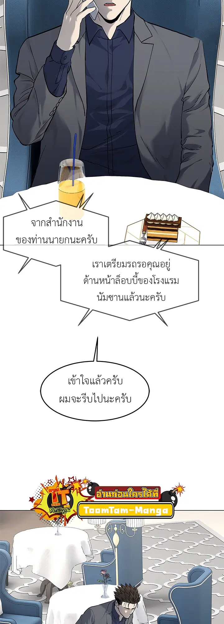 God of Blackfield ตอนที่ 182 หน้า 13