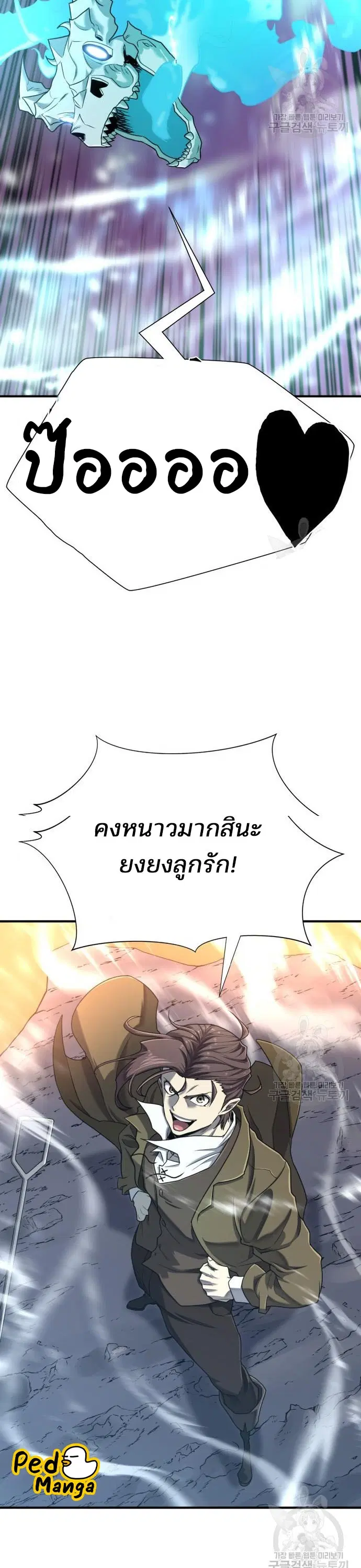The Greatest Estate Developer ตอนที่ 117 หน้า 30