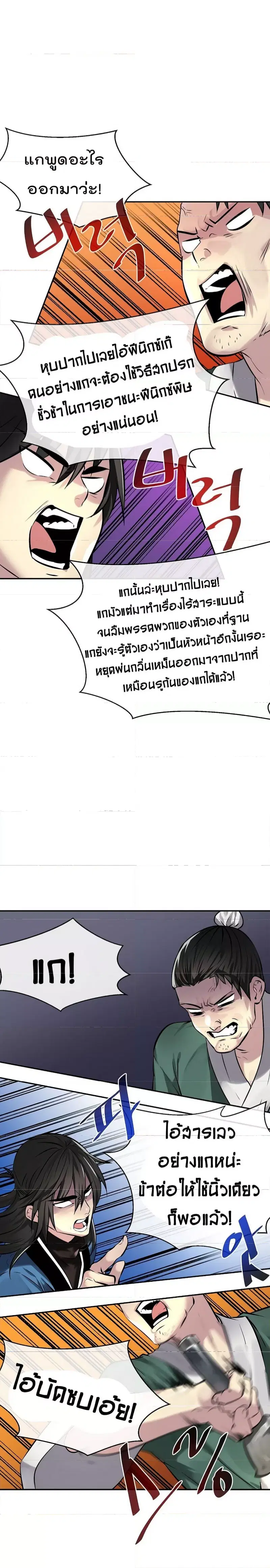 Volcanic Age ตอนที่ 73 หน้า 9