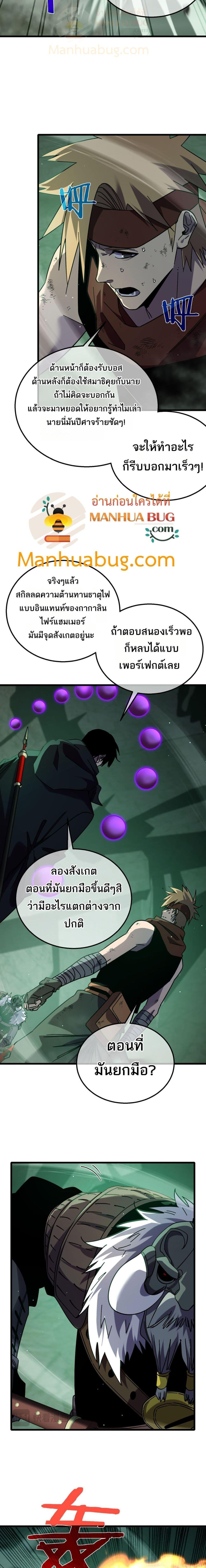 My Passive Skills Are Invincible จุติอีกครั้ง พร้อมสกิลติดตัวไร้เทียมทาน ตอนที่ 42 หน้า 2