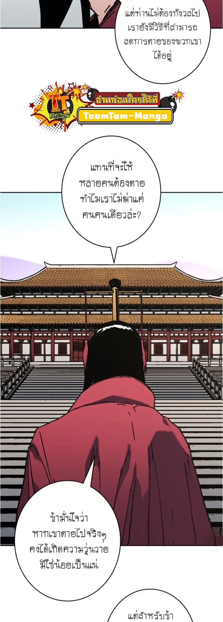Peerless Dad ตอนที่ 275 หน้า 7