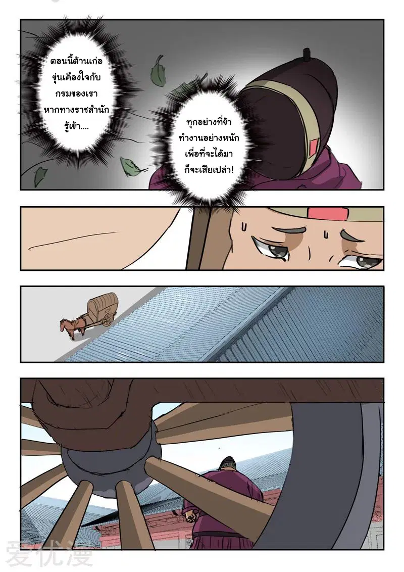 Martial Master ตอนที่ 395 หน้า 5
