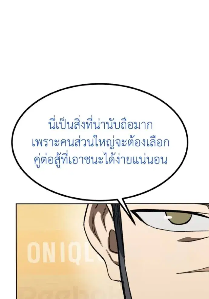 King of the Octagon ตอนที่ 144 หน้า 35