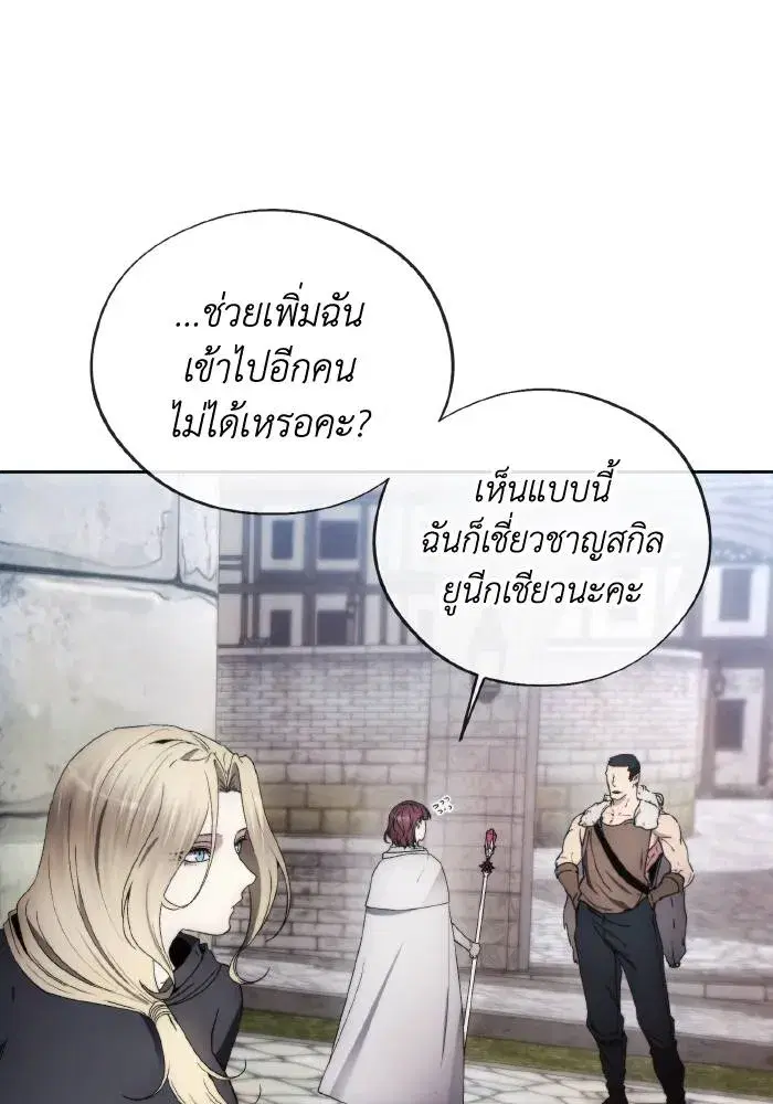 How to Live as a Villain ตอนที่ 103 หน้า 77