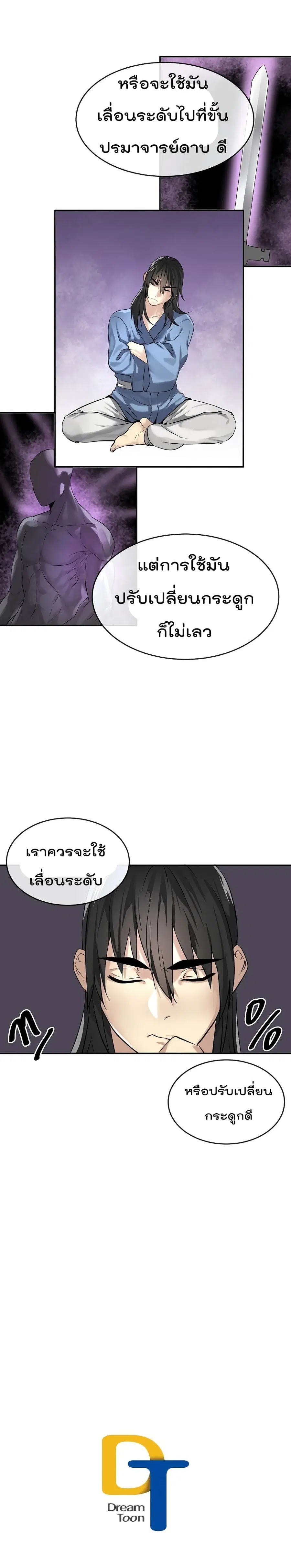 Volcanic Age ตอนที่ 49 หน้า 20